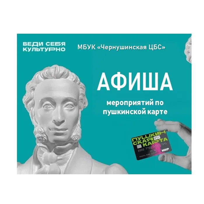 пушка афиша