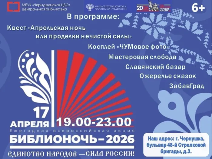 Библионочь 2026 афиша