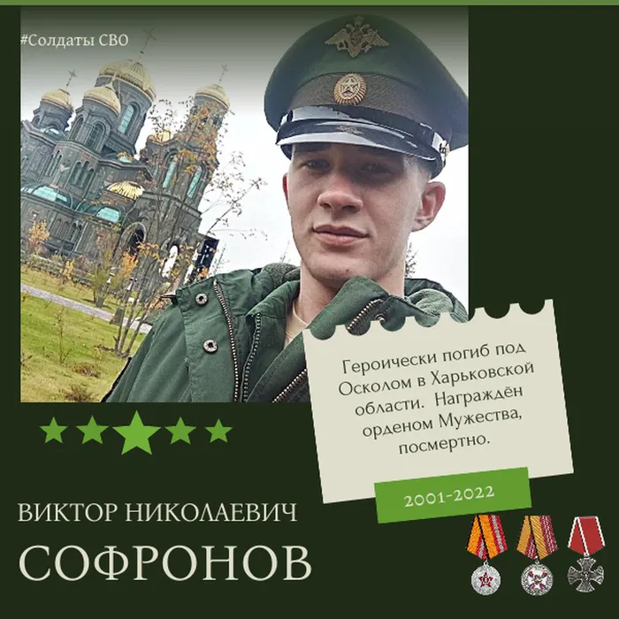 софронов