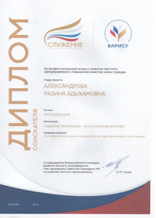 диплом Александрова