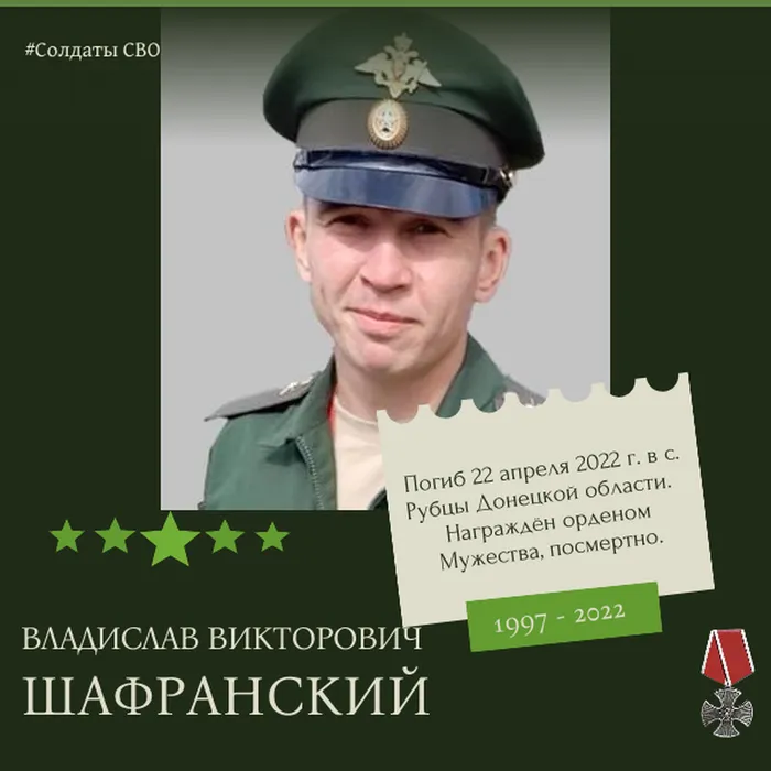 Шафранский