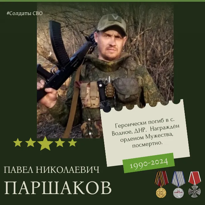 паршаков павел