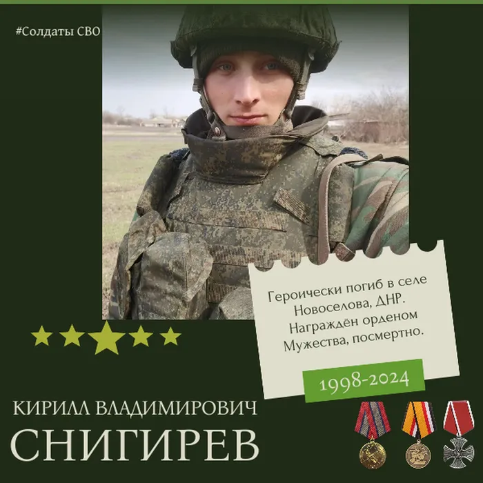 Снигирев