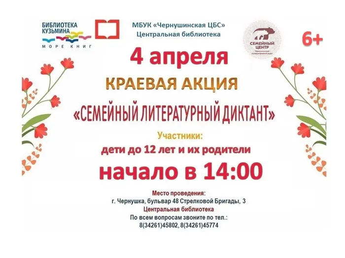 Семейный диктант