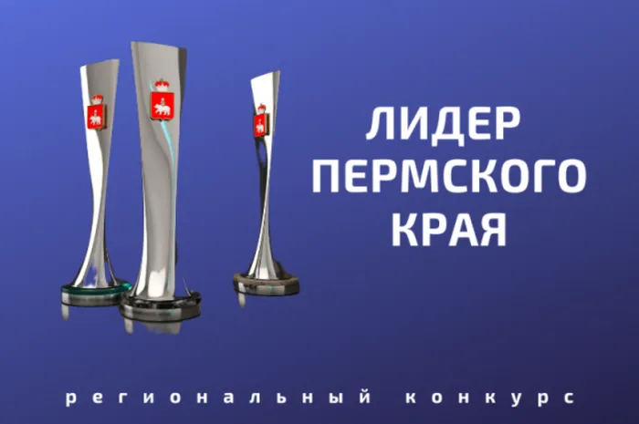 лидер перм. края.