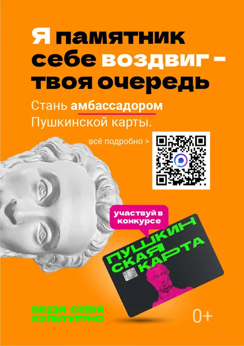 Постер Пушкинская карта